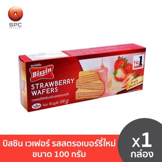 บิสชิน เวเฟอร์ รสสตรอเบอร์รี่ใหม่ ขนาด 100 กรัม