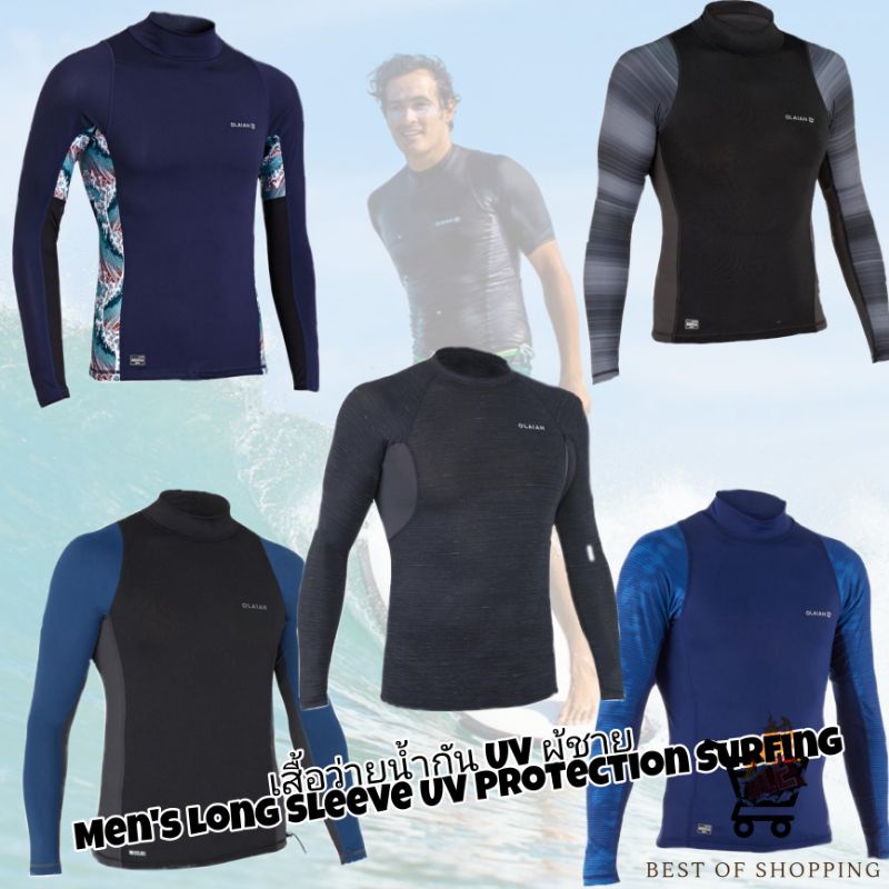 เสื้อว่ายน้ำผู้ชาย เสื้อว่ายน้ำกันยูวี Men's Long Sleeve UV Protection Surfing