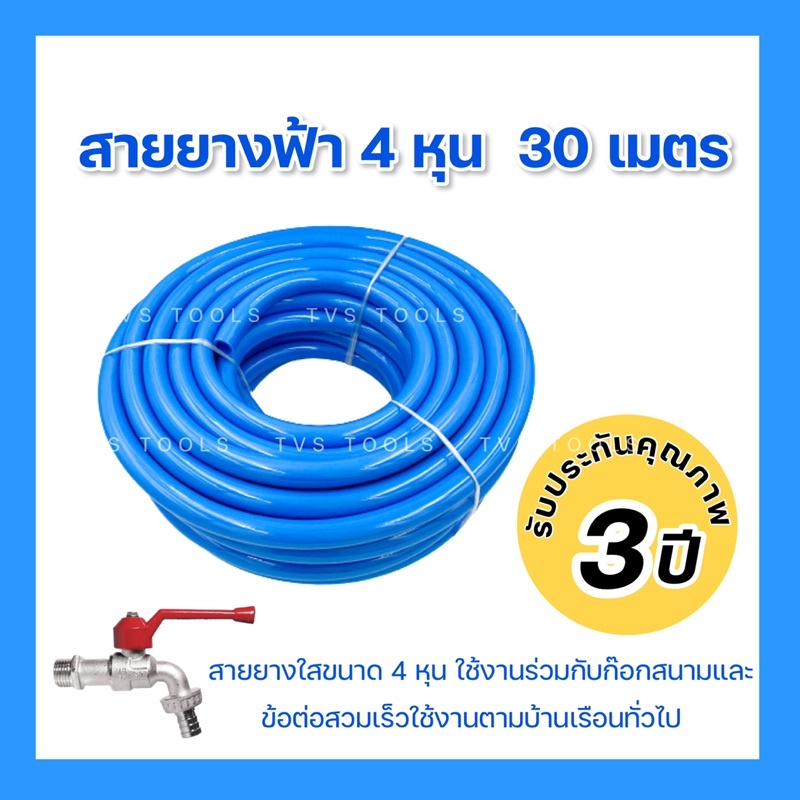 สายยางรดน้ำต้นไม้สีฟ้าขนาด 4 หุน(1/2”)ความยาว 30 เมตร นิ่มเด้งไม่กรอบแตก รับประกันคุณภาพ