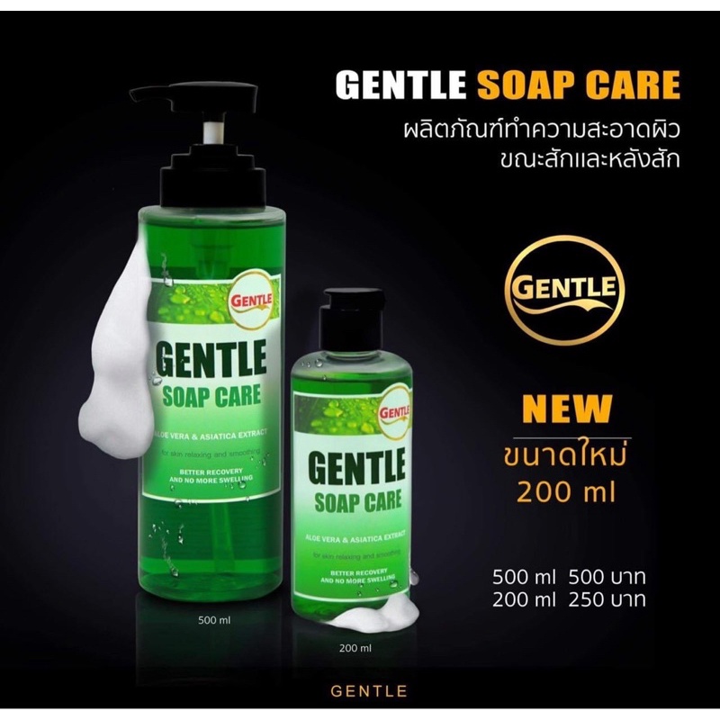 หัวเชื้อทำความสะอาดระหว่างสัก GENTLE SOAP CARE
