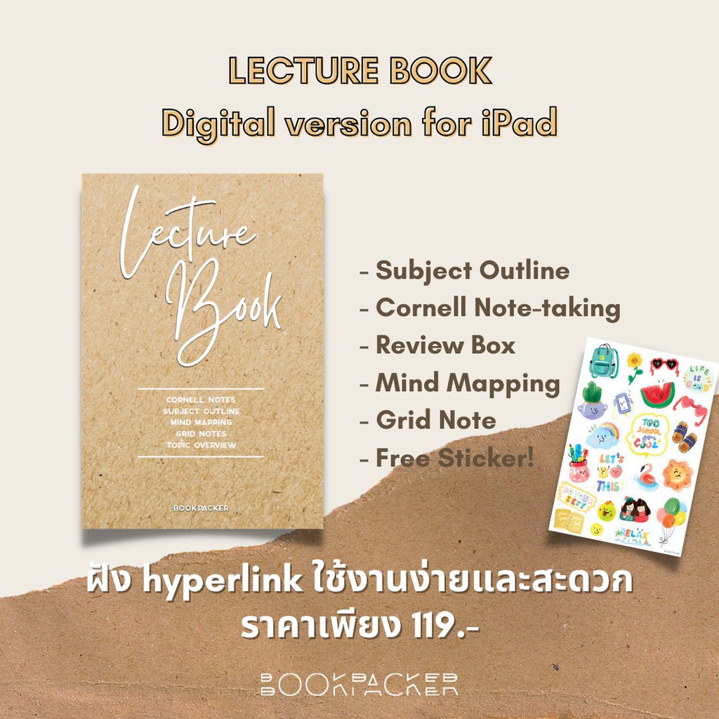 [Digital Version] lecture book (สมุดจดเลคเชอร์) | BOOKPACKER