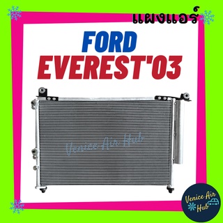 แผงร้อน ฟอร์ด เอเวอเรสต์ 2003 - 2010 FORD EVEREST 03 - 10 รังผึ้งแอร์ แผงร้อน คอยร้อน คอยแอร์ แผงคอล์ยร้อน คอนเดนเซอร์