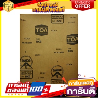 กระดาษทรายขัดเหล็ก TOA NO.320 เครื่องมืองานไม้ SANDPAPER FOR METAL TOA NO.320