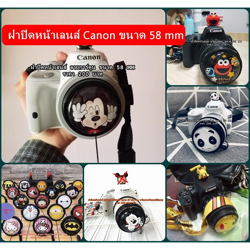ฝาเลนส์ลายการ์ตูน Canon 85 F1.8 / 50 F1.4 / 18-55 / 55-250 / 70-300 / 75-300 / 85 F1.8 / ขนาด 58mm ม