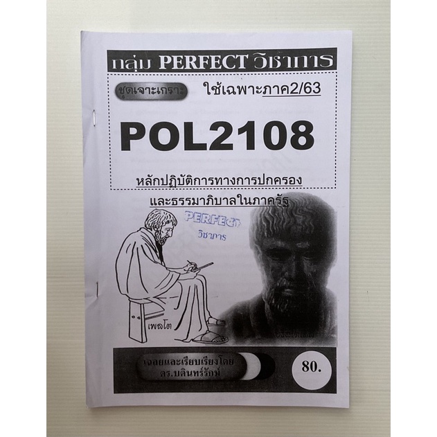 ชีทราม POL2108 ชุดเจาะเกราะ