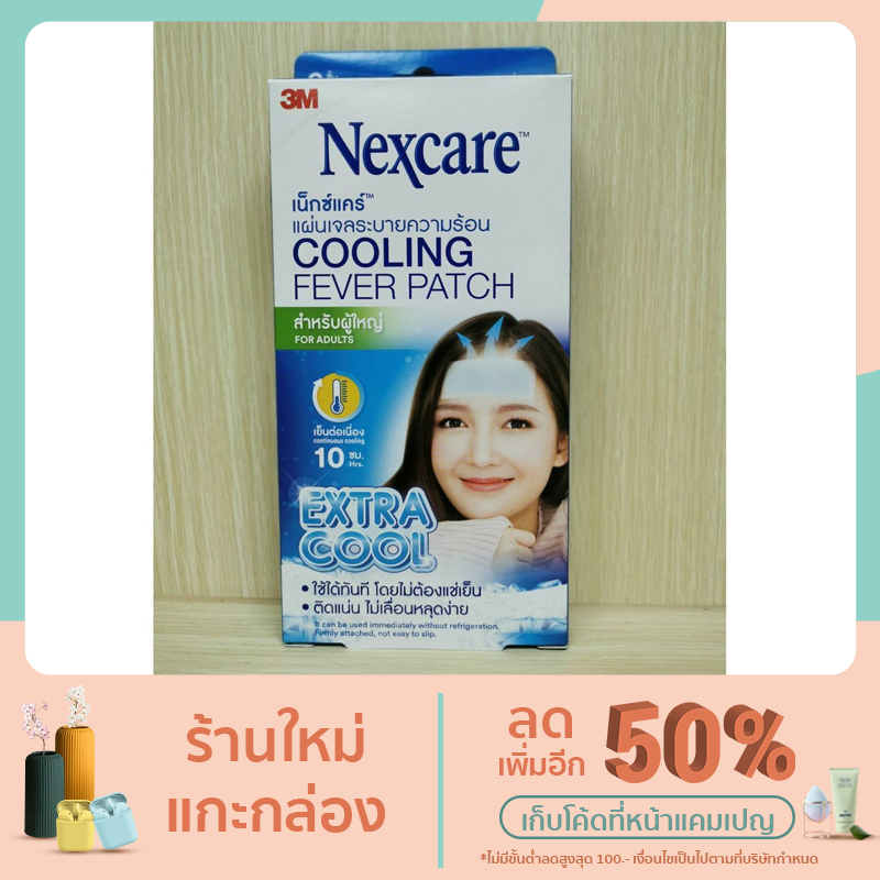 เจลลดไข้​ ​ 3M Nexcare Cooling Fever​ Patch ​1กล่อง/3ซอง