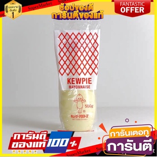 Export Only!!! มายองเนสสูตรญี่ปุ่น Mayonaise คิวพี Kewpie มายองเนสญี่ปุ่น ขนาด 500g 🏃ส่งเร็ว🏃 สินค้านำเข้า ต่างประเทศ