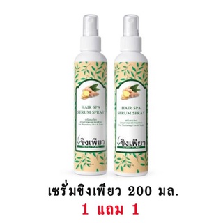 SuperSale63 ขิงเพียว เซรั่มสมุนไพร ขนาด 200 มล.