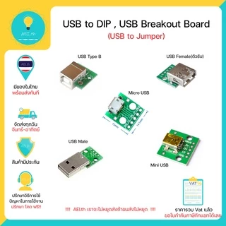 DIP USB USB Breakout Board Micro usb , Mini usb USB to jumper มีของในไทยพร้อมส่งทันที!!!!