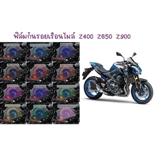 ฟิล์มกันรอยเรือนไมล์ Z400 Z650 Z900