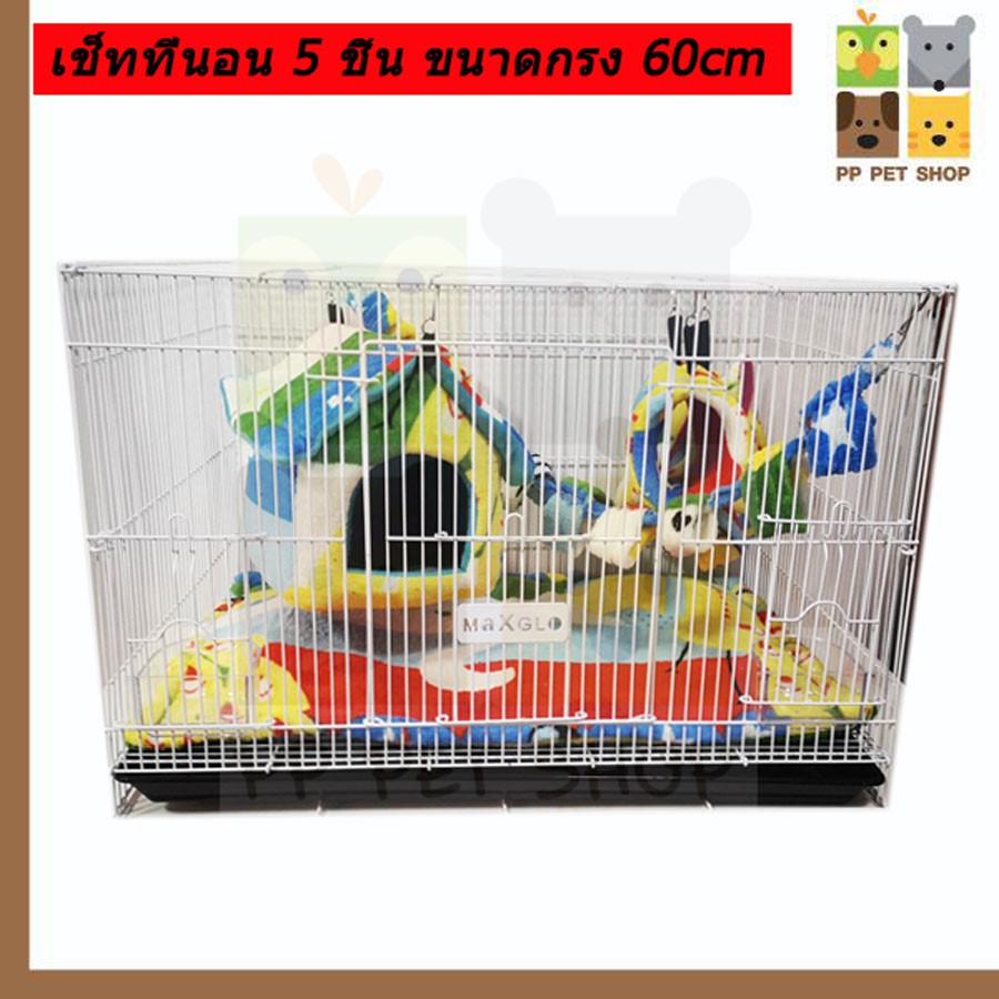 เช็ทที่นอน 5 ชิ้น สำหรับชูก้าร์ไกรเดอร์ กระรอก และอื่นๆ ขนาดกรง 60cmBQ01 ไม่รวมกรง