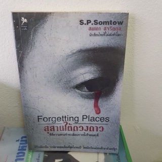 #1001 สุสานใต้ดวงดาว/สมเถา สุจริตกุล หนังสือมือสอง