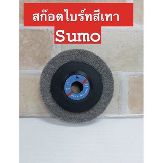 SUMO แผ่นสก๊อตไบร์ท จานขัดใยสังเคราะห์ 4 นิ้ว สก๊อตไบร์ทสีเทา No 180