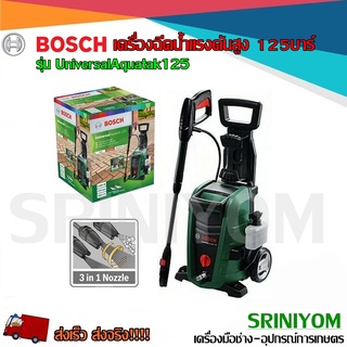 BOSCH เครื่องฉีดน้ำแรงดันสูง 125บาร์ รุ่น UniversalAquatak125