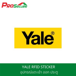 YALE RFID STICKER อุปกรณ์แตะเข้า ออก ประตู