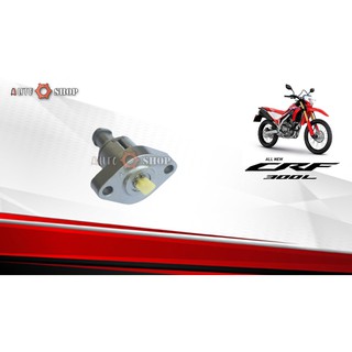 ตัวดันโซ่ราวลิ้น CRF 300L,Rally ของแท้ 100%