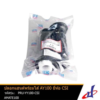 ปลอกแฮนด์พร้อมไส้แบบเดิม สีดำ ยี่ห้อ CSI  AY100 คุณภาพดี PRU-YY100-CSI