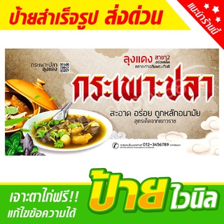 ป้ายไวนิลร้านกะเพาะปลา กระเพาะปลา ป้ายอิงค์เจ็ท ป้ายร้านค้า ป้ายด่วน ป้ายพร้อมส่ง ป้ายราคาถูก