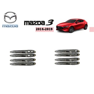 ครอบมือจับประตู/มือจับกันรอย Mazda3 2014-2018 ชุบโครเมี่ยม