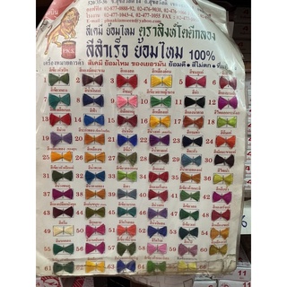 สีเคมี ย้อมไหม ตราสิงห์โตตีกลอง กล่องละ 60 บาท