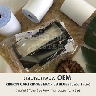 ตลับหมึกเทียบเท่า Compatible EPSON ERC-30/34/38 สีม่วง