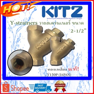 KITZ Y-strainers วายสเตรนเนอร์ทองเหลือง วายสเตรนเนอร์ทองเหลืองคิดซ์ วายสแตนเนอร์คิดซ์ วายสเตรนเนอร์ 2-1/2 นิ้ว วายสเตเนอ