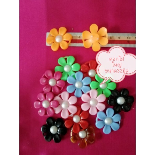 💐ดอกไม้พลาสติกแต่งเสื้อ​ ขนาด32มิล​  ห่อละ6อัน🌺