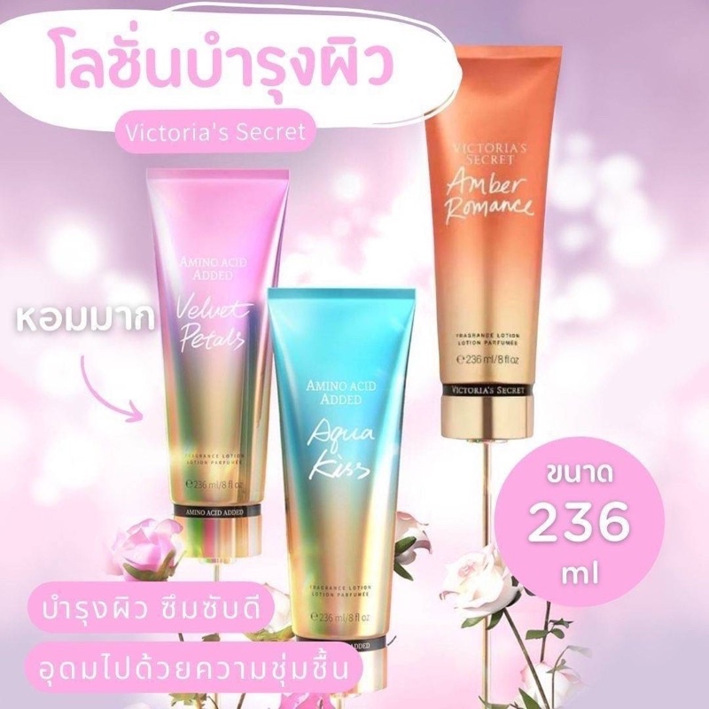 พร้อมส่ง โลชั่นบำรุงผิว Victoria's Secret