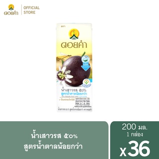 ดอยคำ น้ำเสาวรส ๕๐% สูตรน้ำตาลน้อยกว่า 200 มล. (36 กล่อง)