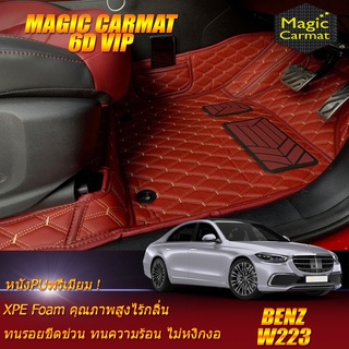 Benz S-Class W223 2021-รุ่นปัจจุบัน (ห้องโดยสาร2แถว) พรมรถยนต์ Benz W223 S500 S350d S580e พรม6D VIP Magic Carmat