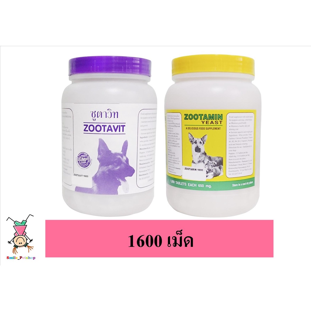 Zootamin/Zootavit ซูตามิน/ซูตาวิท ขนาด 1600 เม็ด