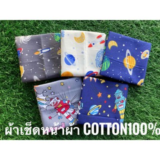 ผ้าเช็ดหน้า (รวมลายเด็กผู้ชาย )ขนาด30x30cm ผืนล่ะ 20 บาท ผ้าCotton  ลายเยอะมาก สินค้าพร้อมส่ง