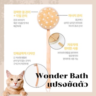 Wonder Bath Salon De Spa Massage Brush