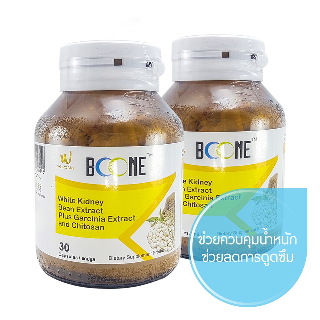 LOTLORIENT BOONE White Kidney Bean Extract(30 tabs/bottle) บูนี่ สารสกัดจากถั่วขาว(30 เม็ด / ขวด)2ขวด