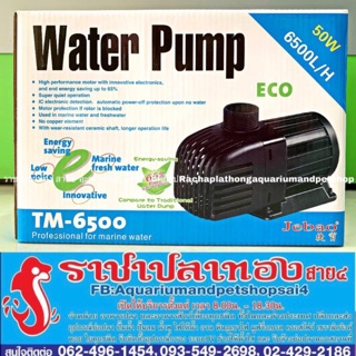 ปั๊มน้ำ jebao TM-6500 eco