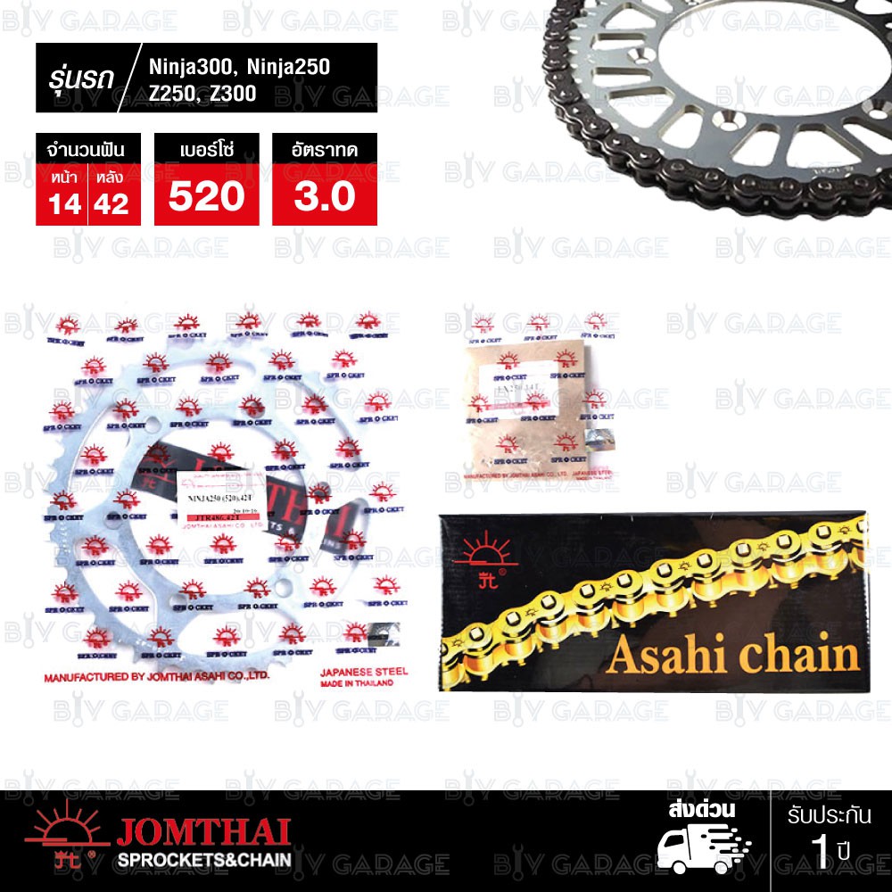 Jomthai ชุดเปลี่ยนโซ่ สเตอร์ โซ่ X-ring (ASMX) สีติดรถ + สเตอร์สีติดรถ Ninja250 Ninja300 Z250 Z300 V