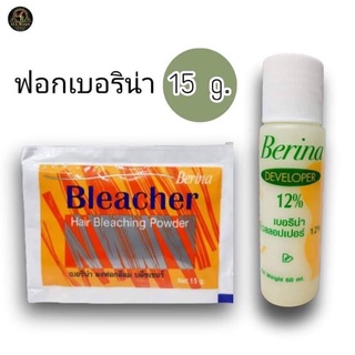 ผงฟอก เบอริน่า สีสว่าง 1ชุด แบบซอง 15กรัม Berina