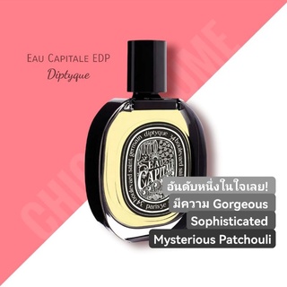 น้ำหอม​แท้❤️ Diptyque Eau Capitale EDP 75ml.