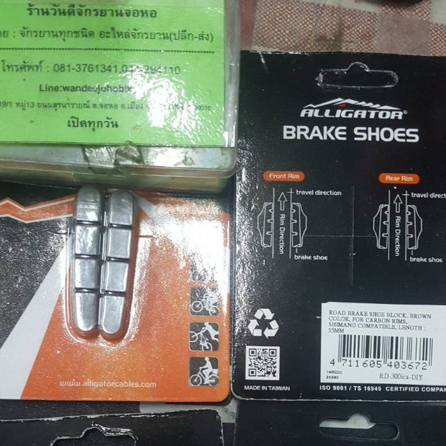 ผ้าเบรคสำหรับล้อคาร์บอน ยี่ห้อ Alligator