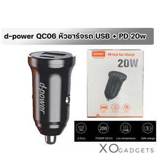 d-power QC06 PD Car Fast Charger ชาร์จไว 2 ช่อง 1xType-C / 1xUSB-A รองรับ QC3.0 / PD20W