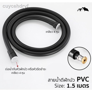 [PI-05] สายน้ำดี PVC สีดำ สายฝักบัว สายฉีดชำระ