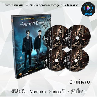 ซีรีส์ฝรั่ง The Vampire Diaries (บันทึกรักฉบับแวมไพร์) season 7: 6 แผ่นจบ (ซับไทย)