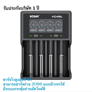 ของแท้100% XTAR VC4SL เครื่องชาร์จถ่าน Ni-MH/Li-ion[ประกันโดยบริษัทผู้ผลิต 1 ปี]