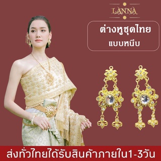 ต่างหูชุดไทย ต่างหูแต่งพลอยระย้า แบบหนีบ ต่างหูออเจ้า เครื่องประดับชุดไทย By lanna acessories