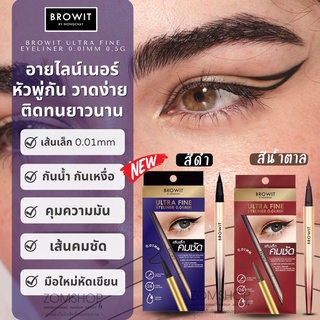 【น้องฉัตร】🌈อายไลน์เนอร์ ‼️รุ่นอัลตร้าไฟน์🌟เส้นเรียวเล็ก กันน้ำ กันเหงื่อ✨BROWIT ULTRA FINE EYELINER 0.01MM 0.5G