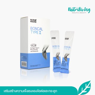 Nutrimaster Boncal Type II 10 ซอง อาหารเสริมบำรุงข้อและกระดูก เสริมสร้างความแข็งแรงของข้อต่อ ลดอาการปวดบวมของข้อ