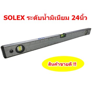 SOLEX ระดับน้ำมิเนียม3A 24 นิ้ว