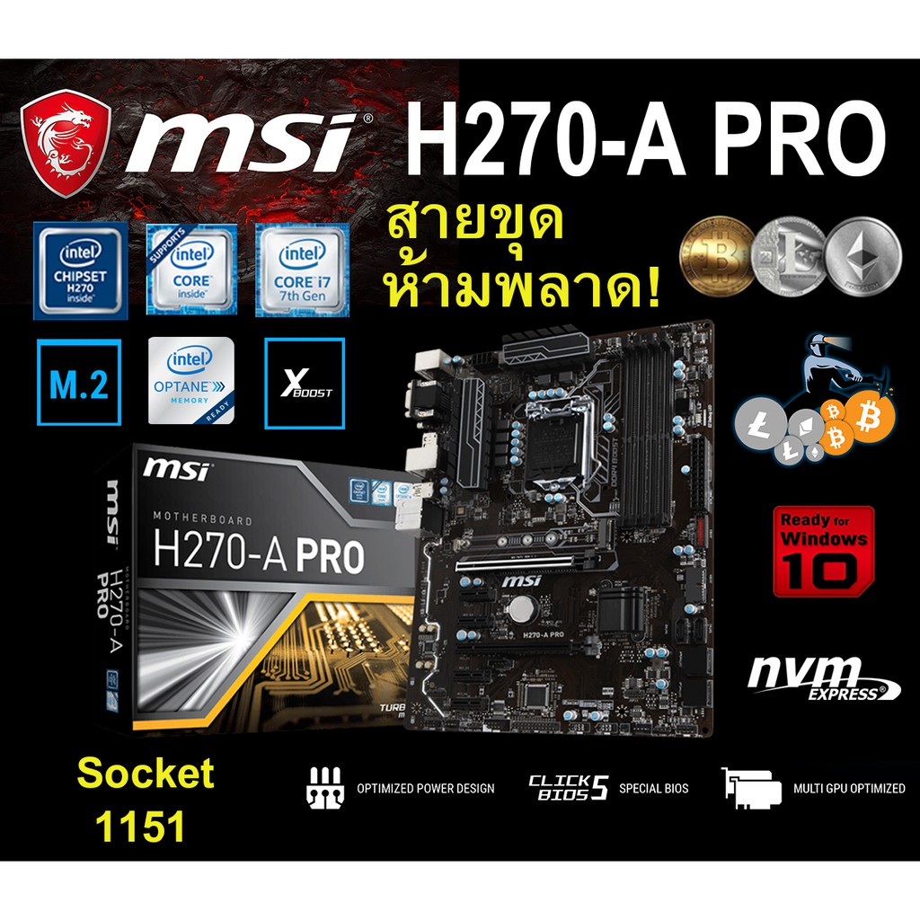 Mainboard INTEL MSI H270-A PRO(Socket 1151) มือหนึ่ง พร้อมส่ง แพ็คดีมาก!!! [[[แถมถ่านไบออส]]]