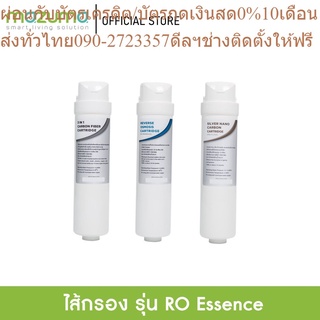 Mazuma ไส้กรองของรุ่น RO Essence