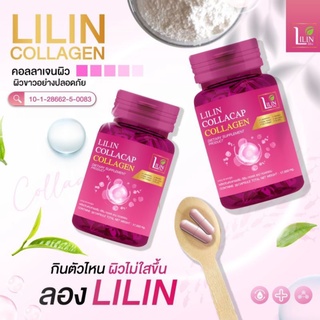 💥ของแท้ ส่งฟรี💥  Lilin Collacap Collagen  อาหารผิว วิตามินสลายฝ้ากระ, ลดริ้วรอย,